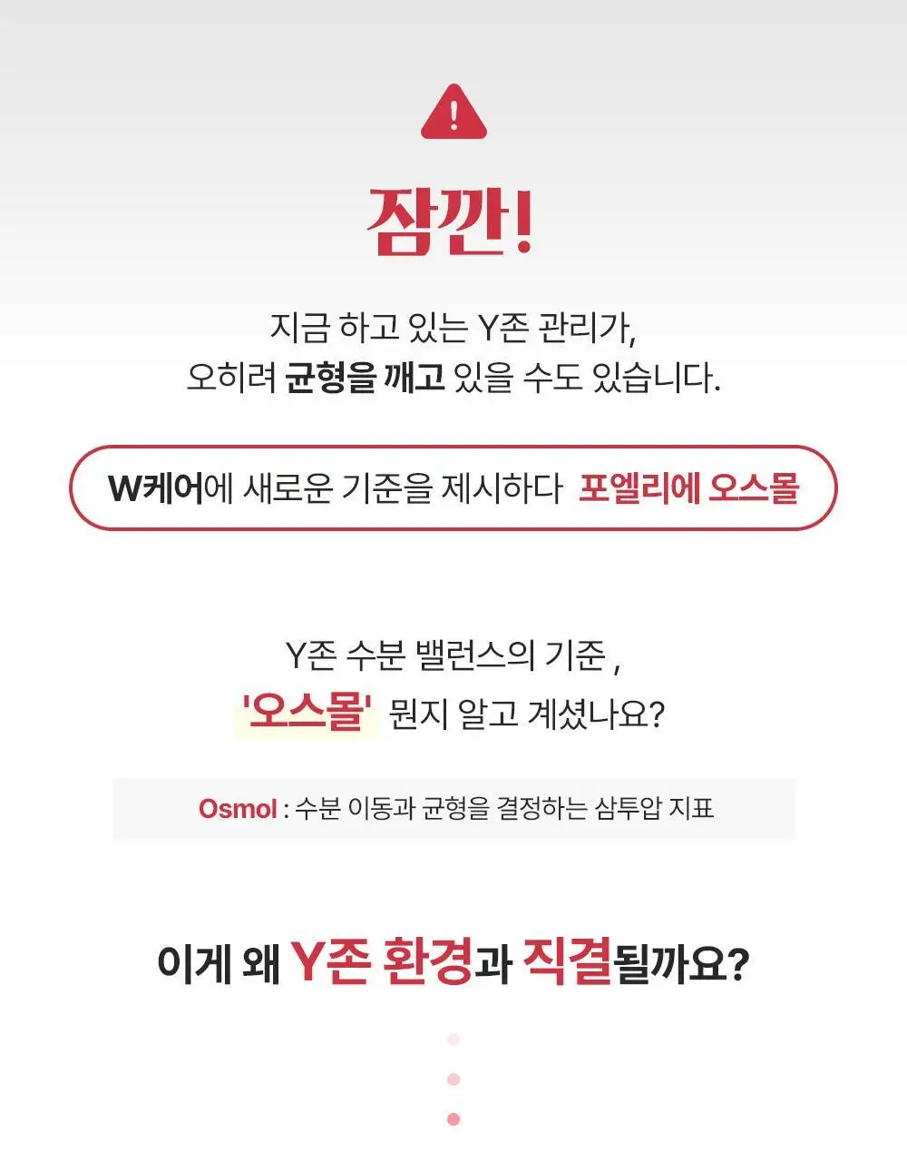 [특허성분] 포엘리에 오스몰 밸런스 여성청결제 200ml 상세페이지 7